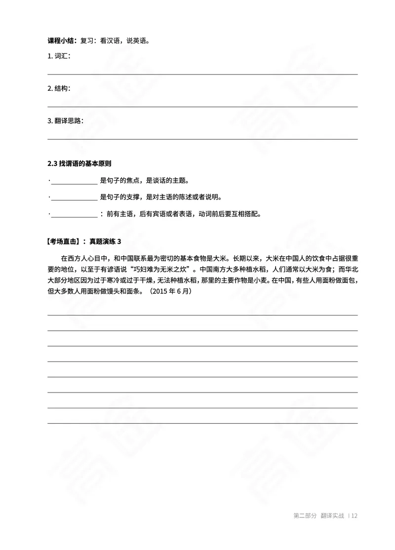 (2.1)-四级翻译讲义_英语四六级保存避免失效_最新更新，视频都在这_2026、6月四级速转存易和谐_1、2025年6月四级_02.2026四级英语高途唐静_四级秋季全程Standard班_{2}--资料