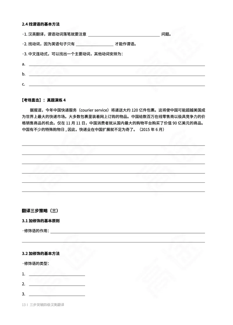 (2.1)-四级翻译讲义_英语四六级保存避免失效_最新更新，视频都在这_2026、6月四级速转存易和谐_1、2025年6月四级_02.2026四级英语高途唐静_四级秋季全程Standard班_{2}--资料