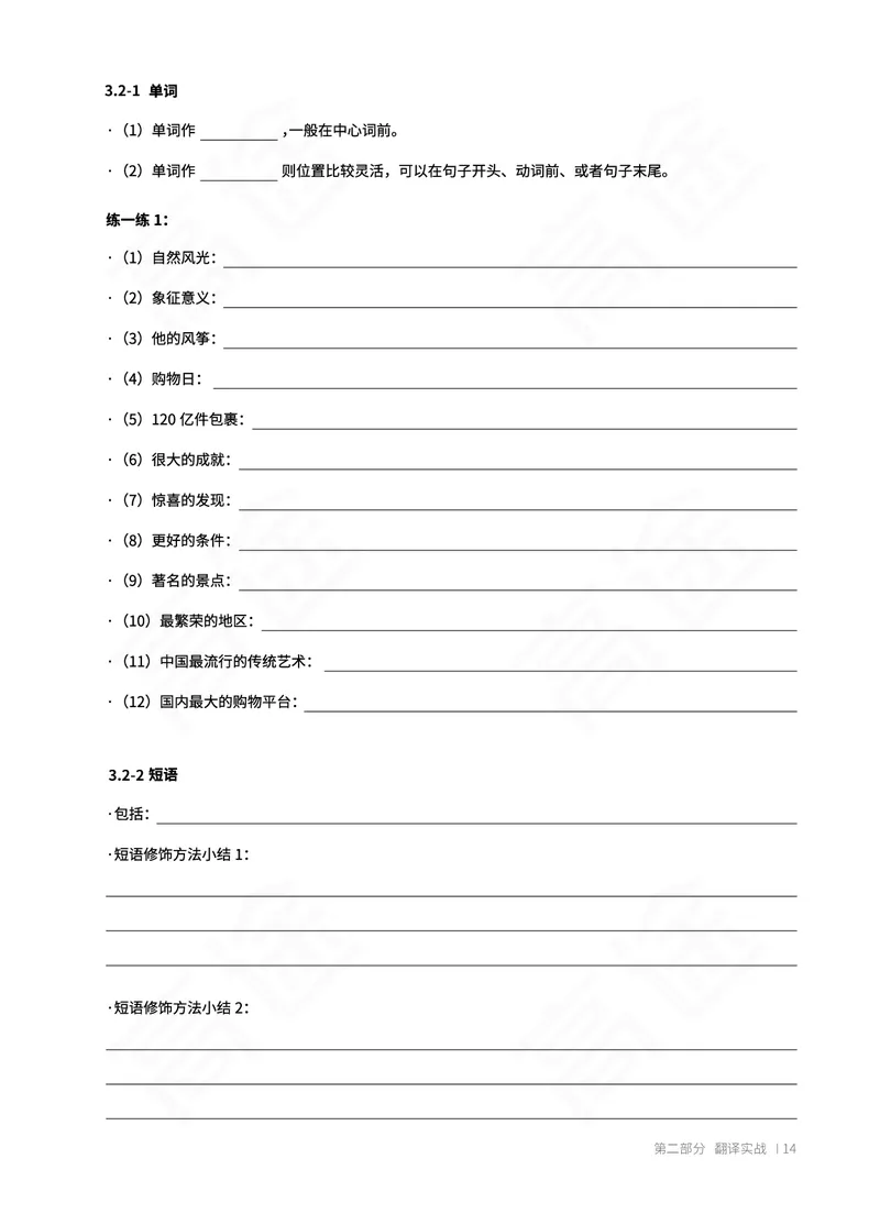 (2.1)-四级翻译讲义_英语四六级保存避免失效_最新更新，视频都在这_2026、6月四级速转存易和谐_1、2025年6月四级_02.2026四级英语高途唐静_四级秋季全程Standard班_{2}--资料