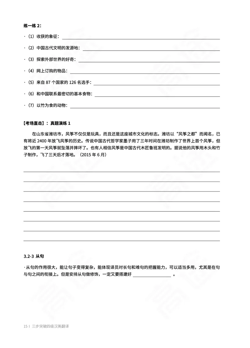 (2.1)-四级翻译讲义_英语四六级保存避免失效_最新更新，视频都在这_2026、6月四级速转存易和谐_1、2025年6月四级_02.2026四级英语高途唐静_四级秋季全程Standard班_{2}--资料