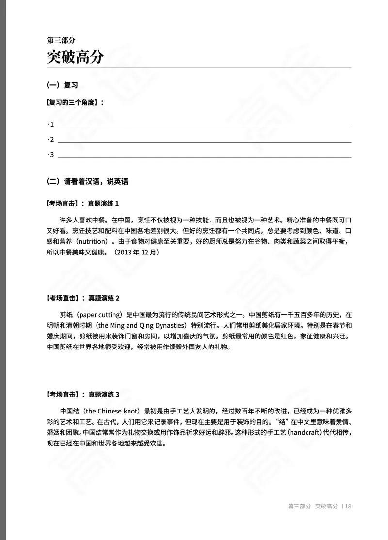 (2.1)-四级翻译讲义_英语四六级保存避免失效_最新更新，视频都在这_2026、6月四级速转存易和谐_1、2025年6月四级_02.2026四级英语高途唐静_四级秋季全程Standard班_{2}--资料