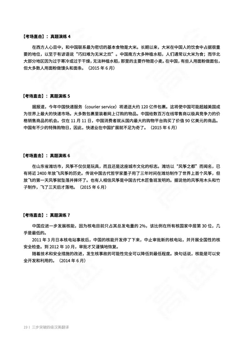 (2.1)-四级翻译讲义_英语四六级保存避免失效_最新更新，视频都在这_2026、6月四级速转存易和谐_1、2025年6月四级_02.2026四级英语高途唐静_四级秋季全程Standard班_{2}--资料