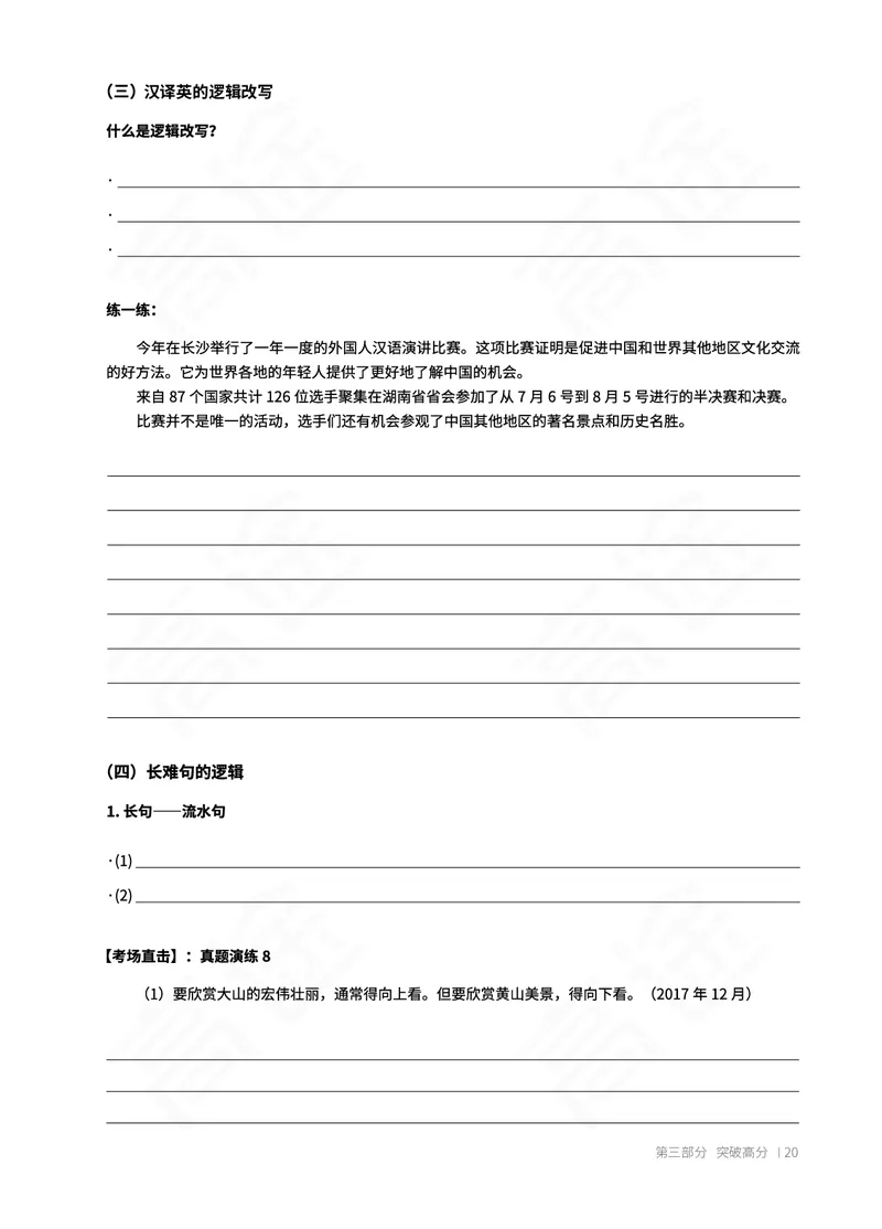 (2.1)-四级翻译讲义_英语四六级保存避免失效_最新更新，视频都在这_2026、6月四级速转存易和谐_1、2025年6月四级_02.2026四级英语高途唐静_四级秋季全程Standard班_{2}--资料