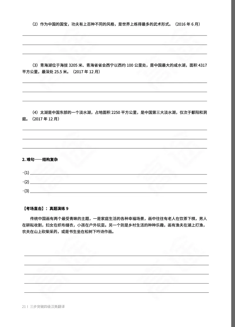 (2.1)-四级翻译讲义_英语四六级保存避免失效_最新更新，视频都在这_2026、6月四级速转存易和谐_1、2025年6月四级_02.2026四级英语高途唐静_四级秋季全程Standard班_{2}--资料