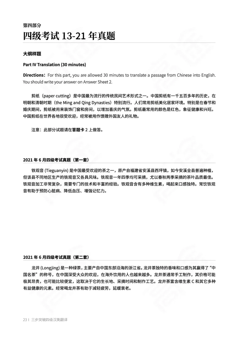(2.1)-四级翻译讲义_英语四六级保存避免失效_最新更新，视频都在这_2026、6月四级速转存易和谐_1、2025年6月四级_02.2026四级英语高途唐静_四级秋季全程Standard班_{2}--资料