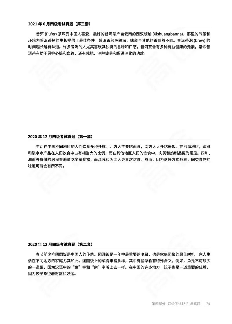 (2.1)-四级翻译讲义_英语四六级保存避免失效_最新更新，视频都在这_2026、6月四级速转存易和谐_1、2025年6月四级_02.2026四级英语高途唐静_四级秋季全程Standard班_{2}--资料