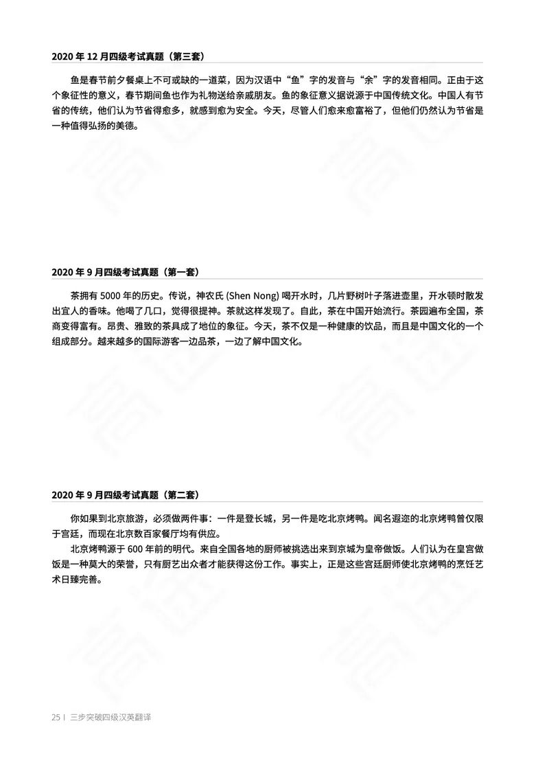 (2.1)-四级翻译讲义_英语四六级保存避免失效_最新更新，视频都在这_2026、6月四级速转存易和谐_1、2025年6月四级_02.2026四级英语高途唐静_四级秋季全程Standard班_{2}--资料