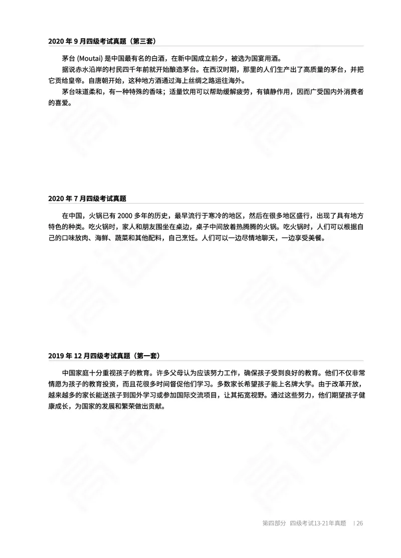 (2.1)-四级翻译讲义_英语四六级保存避免失效_最新更新，视频都在这_2026、6月四级速转存易和谐_1、2025年6月四级_02.2026四级英语高途唐静_四级秋季全程Standard班_{2}--资料