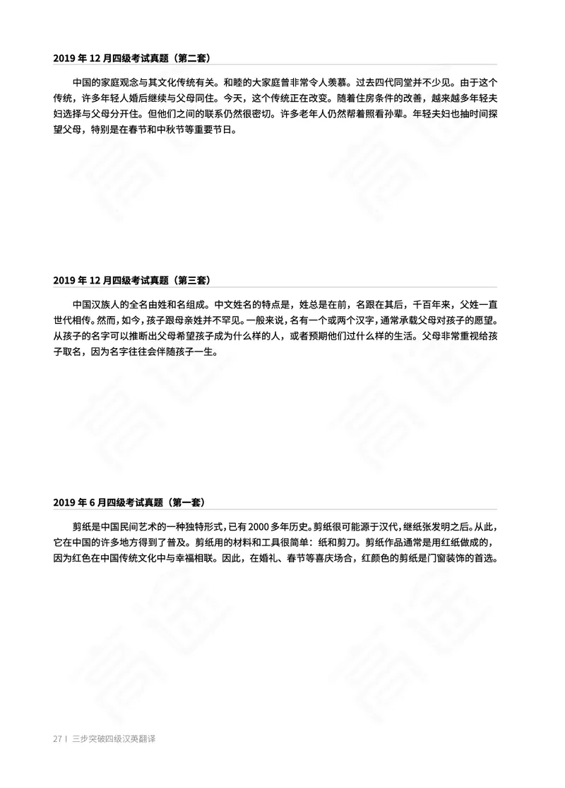 (2.1)-四级翻译讲义_英语四六级保存避免失效_最新更新，视频都在这_2026、6月四级速转存易和谐_1、2025年6月四级_02.2026四级英语高途唐静_四级秋季全程Standard班_{2}--资料