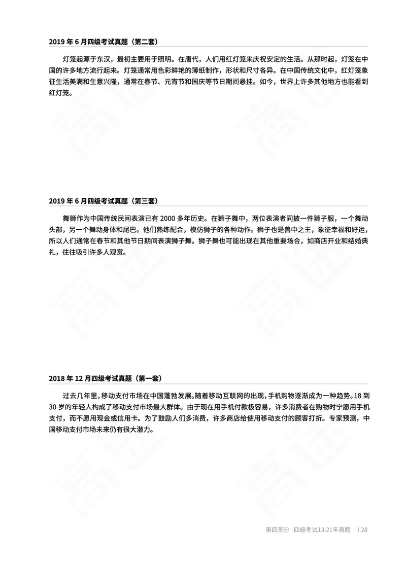 (2.1)-四级翻译讲义_英语四六级保存避免失效_最新更新，视频都在这_2026、6月四级速转存易和谐_1、2025年6月四级_02.2026四级英语高途唐静_四级秋季全程Standard班_{2}--资料