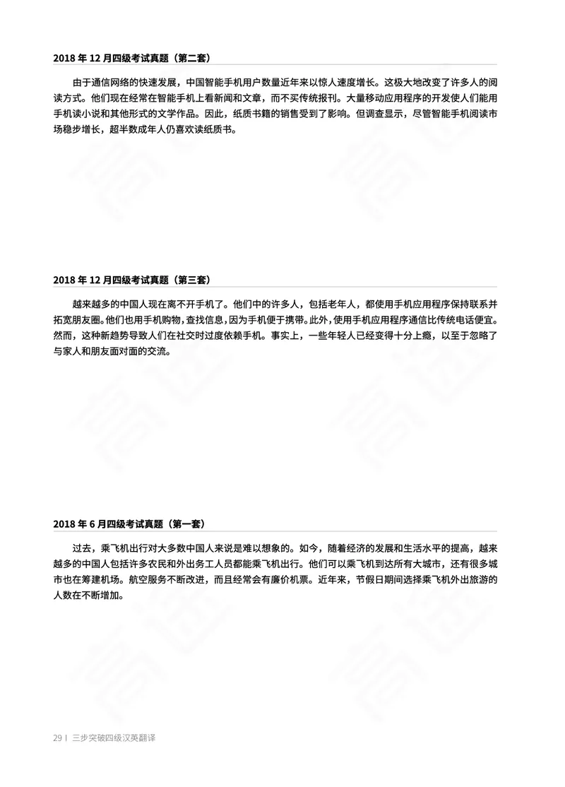 (2.1)-四级翻译讲义_英语四六级保存避免失效_最新更新，视频都在这_2026、6月四级速转存易和谐_1、2025年6月四级_02.2026四级英语高途唐静_四级秋季全程Standard班_{2}--资料