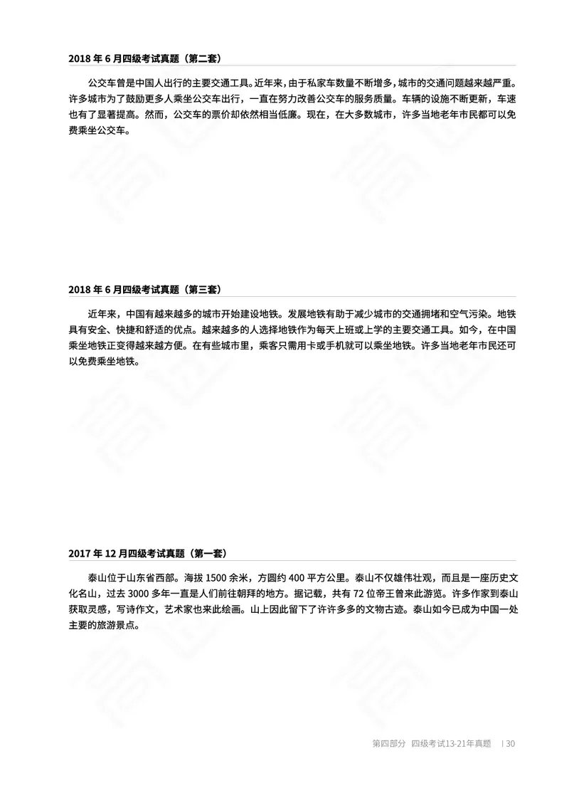 (2.1)-四级翻译讲义_英语四六级保存避免失效_最新更新，视频都在这_2026、6月四级速转存易和谐_1、2025年6月四级_02.2026四级英语高途唐静_四级秋季全程Standard班_{2}--资料