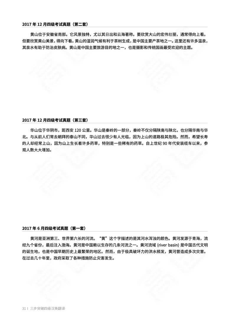 (2.1)-四级翻译讲义_英语四六级保存避免失效_最新更新，视频都在这_2026、6月四级速转存易和谐_1、2025年6月四级_02.2026四级英语高途唐静_四级秋季全程Standard班_{2}--资料