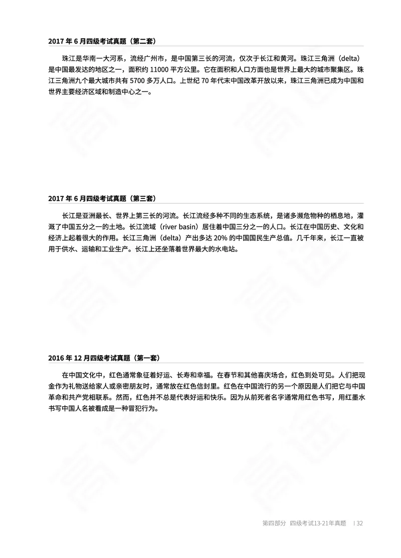 (2.1)-四级翻译讲义_英语四六级保存避免失效_最新更新，视频都在这_2026、6月四级速转存易和谐_1、2025年6月四级_02.2026四级英语高途唐静_四级秋季全程Standard班_{2}--资料