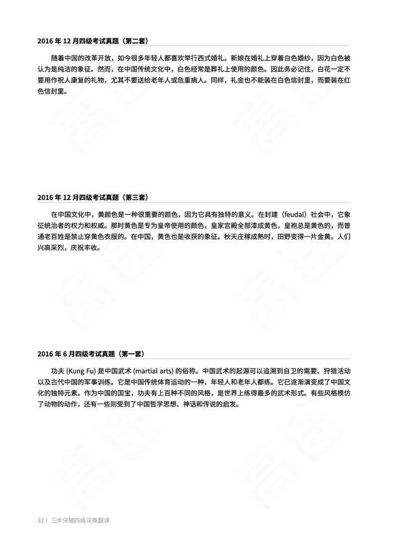 (2.1)-四级翻译讲义_英语四六级保存避免失效_最新更新，视频都在这_2026、6月四级速转存易和谐_1、2025年6月四级_02.2026四级英语高途唐静_四级秋季全程Standard班_{2}--资料