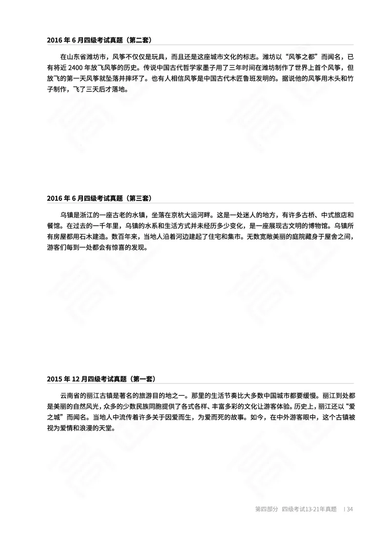 (2.1)-四级翻译讲义_英语四六级保存避免失效_最新更新，视频都在这_2026、6月四级速转存易和谐_1、2025年6月四级_02.2026四级英语高途唐静_四级秋季全程Standard班_{2}--资料