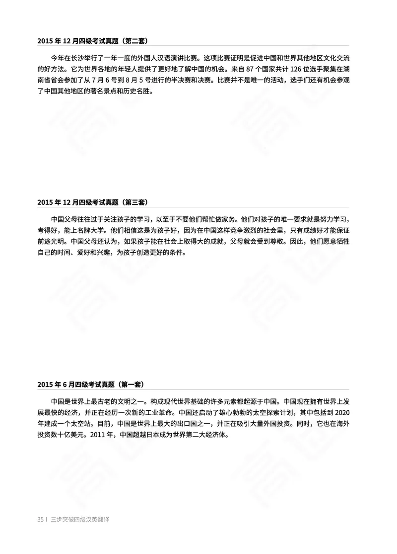 (2.1)-四级翻译讲义_英语四六级保存避免失效_最新更新，视频都在这_2026、6月四级速转存易和谐_1、2025年6月四级_02.2026四级英语高途唐静_四级秋季全程Standard班_{2}--资料
