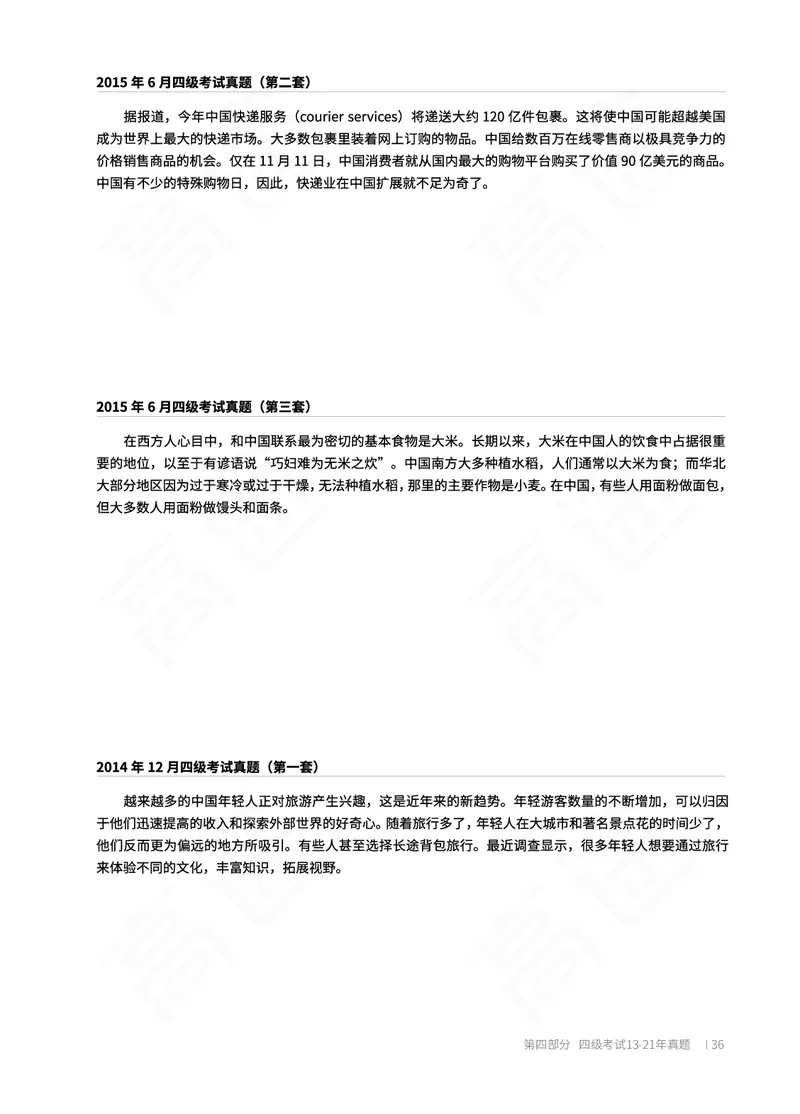 (2.1)-四级翻译讲义_英语四六级保存避免失效_最新更新，视频都在这_2026、6月四级速转存易和谐_1、2025年6月四级_02.2026四级英语高途唐静_四级秋季全程Standard班_{2}--资料