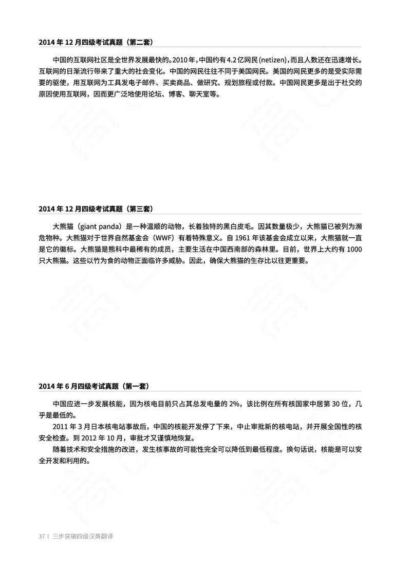 (2.1)-四级翻译讲义_英语四六级保存避免失效_最新更新，视频都在这_2026、6月四级速转存易和谐_1、2025年6月四级_02.2026四级英语高途唐静_四级秋季全程Standard班_{2}--资料