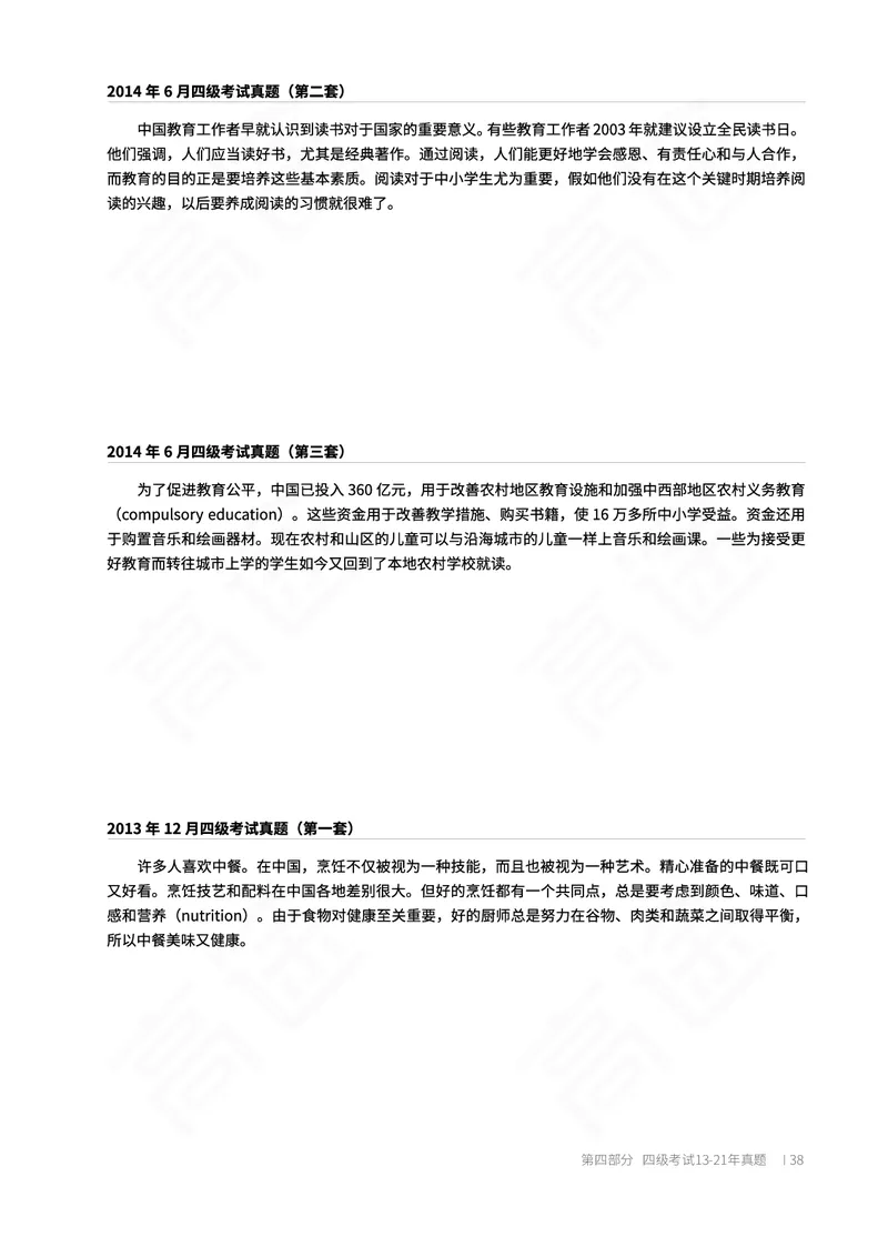 (2.1)-四级翻译讲义_英语四六级保存避免失效_最新更新，视频都在这_2026、6月四级速转存易和谐_1、2025年6月四级_02.2026四级英语高途唐静_四级秋季全程Standard班_{2}--资料