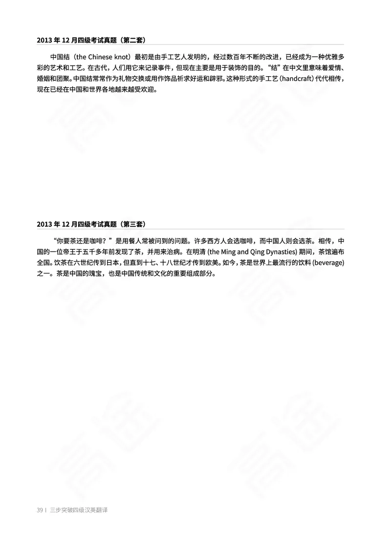 (2.1)-四级翻译讲义_英语四六级保存避免失效_最新更新，视频都在这_2026、6月四级速转存易和谐_1、2025年6月四级_02.2026四级英语高途唐静_四级秋季全程Standard班_{2}--资料