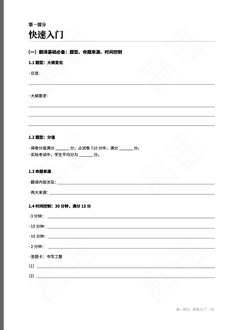 (2.1)-四级翻译讲义_英语四六级保存避免失效_最新更新，视频都在这_2026、6月四级速转存易和谐_1、2025年6月四级_02.2026四级英语高途唐静_四级秋季全程Standard班_{2}--资料