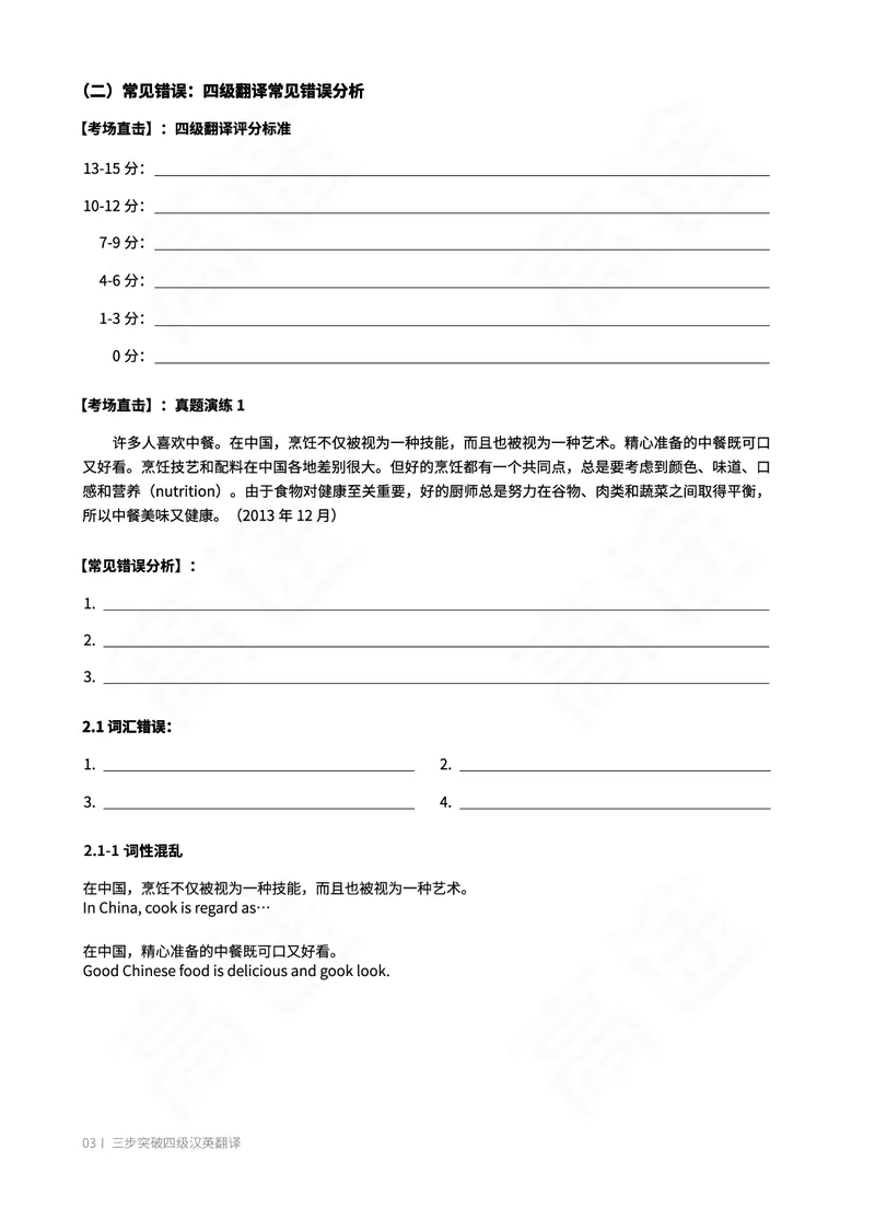 (2.1)-四级翻译讲义_英语四六级保存避免失效_最新更新，视频都在这_2026、6月四级速转存易和谐_1、2025年6月四级_02.2026四级英语高途唐静_四级秋季全程Standard班_{2}--资料