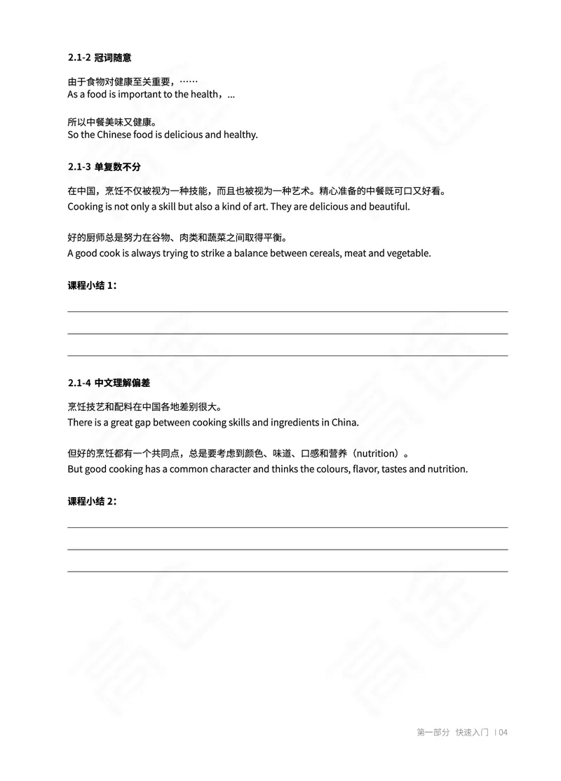 (2.1)-四级翻译讲义_英语四六级保存避免失效_最新更新，视频都在这_2026、6月四级速转存易和谐_1、2025年6月四级_02.2026四级英语高途唐静_四级秋季全程Standard班_{2}--资料