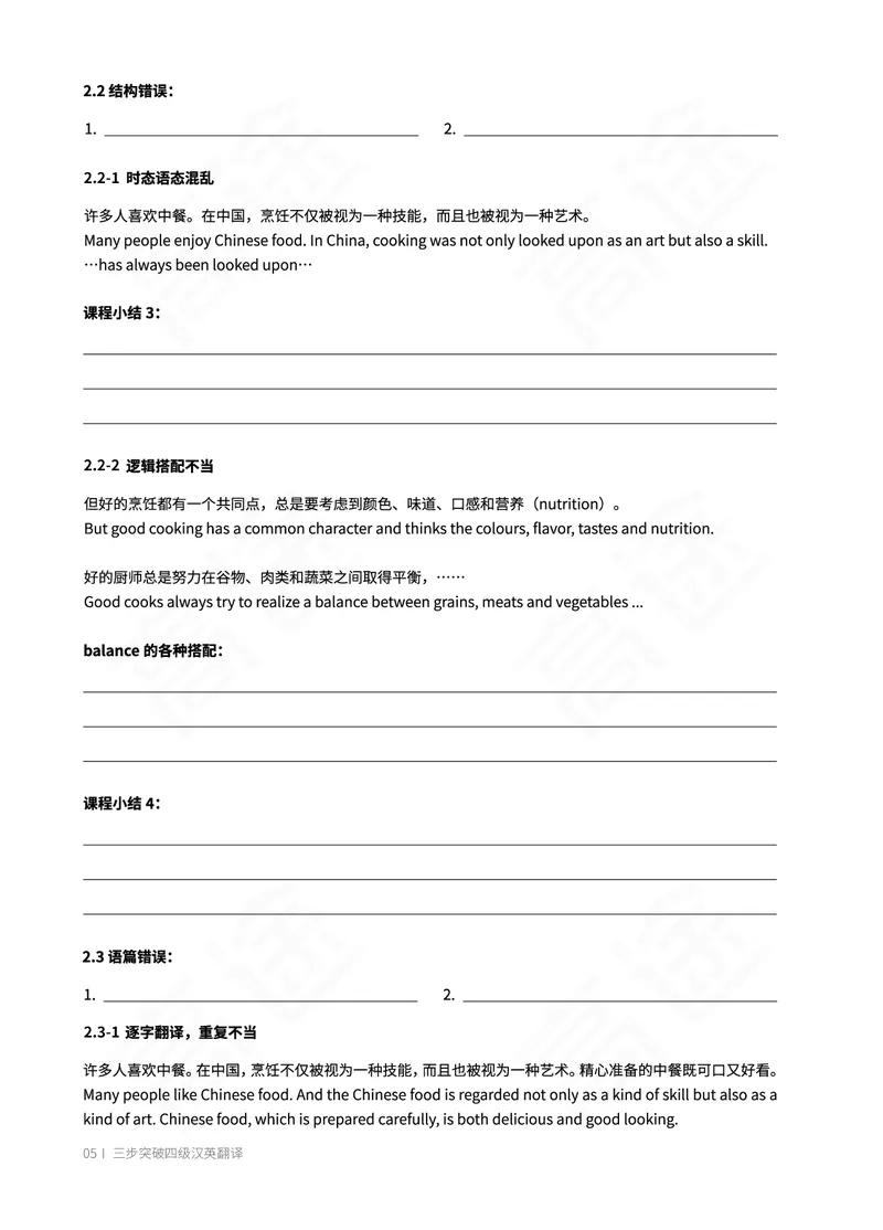 (2.1)-四级翻译讲义_英语四六级保存避免失效_最新更新，视频都在这_2026、6月四级速转存易和谐_1、2025年6月四级_02.2026四级英语高途唐静_四级秋季全程Standard班_{2}--资料