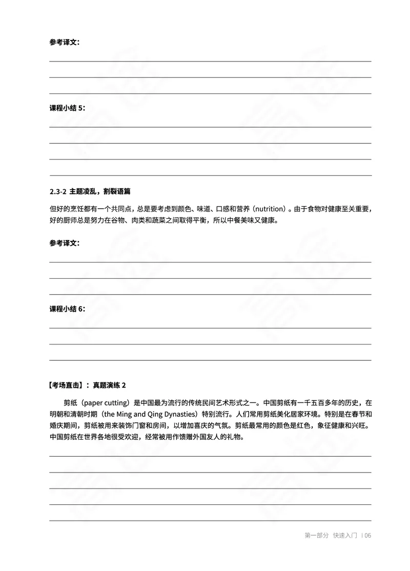 (2.1)-四级翻译讲义_英语四六级保存避免失效_最新更新，视频都在这_2026、6月四级速转存易和谐_1、2025年6月四级_02.2026四级英语高途唐静_四级秋季全程Standard班_{2}--资料