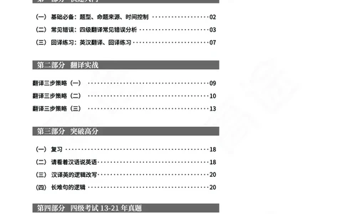 (2.1)-四级翻译讲义_英语四六级保存避免失效_最新更新，视频都在这_2026、6月四级速转存易和谐_1、2025年6月四级_02.2026四级英语高途唐静_四级秋季全程Standard班_{2}--资料