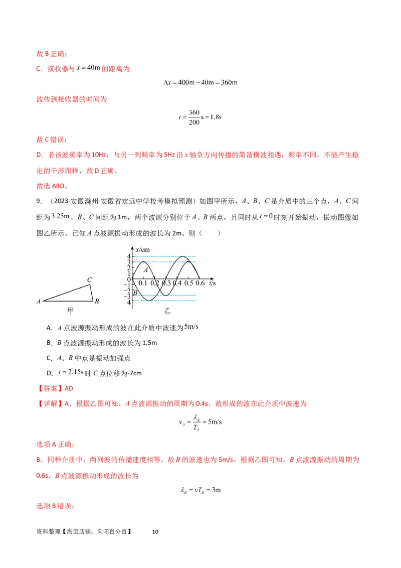 考点巩固卷50波的干涉和衍射（解析版）_04高考物理_新高考复习资料_2024新高考复习资料_一轮复习资料_完2024年高考物理一轮复习考点通关卷（新高考通用）_考点巩固卷_力学部分