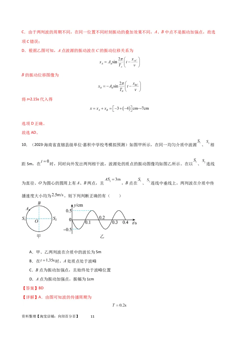 考点巩固卷50波的干涉和衍射（解析版）_04高考物理_新高考复习资料_2024新高考复习资料_一轮复习资料_完2024年高考物理一轮复习考点通关卷（新高考通用）_考点巩固卷_力学部分