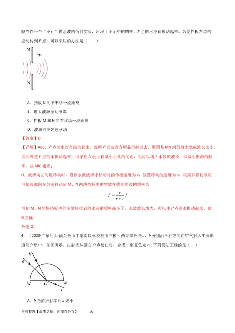 考点巩固卷50波的干涉和衍射（解析版）_04高考物理_新高考复习资料_2024新高考复习资料_一轮复习资料_完2024年高考物理一轮复习考点通关卷（新高考通用）_考点巩固卷_力学部分