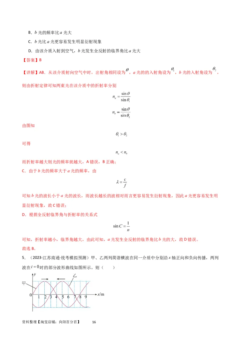 考点巩固卷50波的干涉和衍射（解析版）_04高考物理_新高考复习资料_2024新高考复习资料_一轮复习资料_完2024年高考物理一轮复习考点通关卷（新高考通用）_考点巩固卷_力学部分