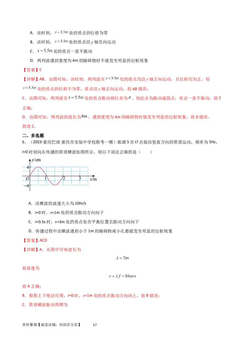 考点巩固卷50波的干涉和衍射（解析版）_04高考物理_新高考复习资料_2024新高考复习资料_一轮复习资料_完2024年高考物理一轮复习考点通关卷（新高考通用）_考点巩固卷_力学部分