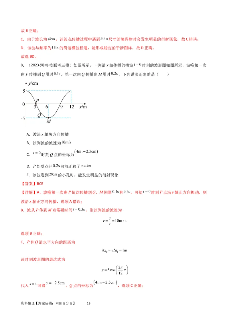 考点巩固卷50波的干涉和衍射（解析版）_04高考物理_新高考复习资料_2024新高考复习资料_一轮复习资料_完2024年高考物理一轮复习考点通关卷（新高考通用）_考点巩固卷_力学部分
