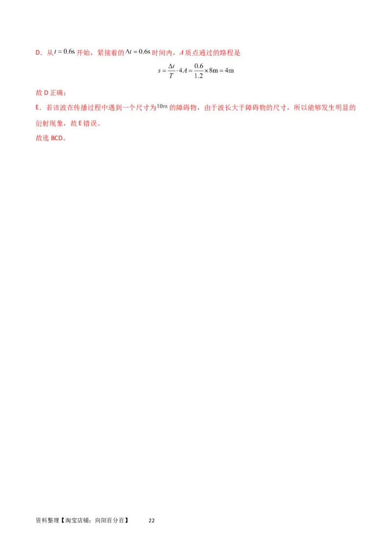 考点巩固卷50波的干涉和衍射（解析版）_04高考物理_新高考复习资料_2024新高考复习资料_一轮复习资料_完2024年高考物理一轮复习考点通关卷（新高考通用）_考点巩固卷_力学部分