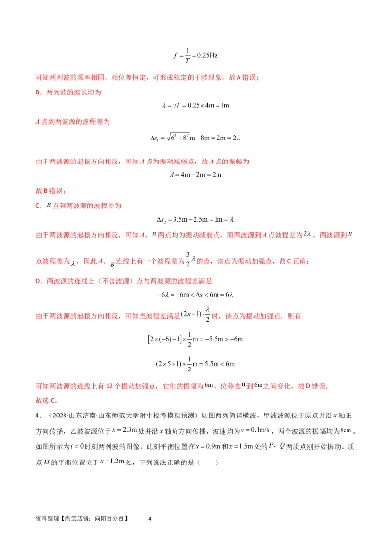 考点巩固卷50波的干涉和衍射（解析版）_04高考物理_新高考复习资料_2024新高考复习资料_一轮复习资料_完2024年高考物理一轮复习考点通关卷（新高考通用）_考点巩固卷_力学部分