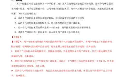 考点巩固卷50波的干涉和衍射（解析版）_04高考物理_新高考复习资料_2024新高考复习资料_一轮复习资料_完2024年高考物理一轮复习考点通关卷（新高考通用）_考点巩固卷_力学部分