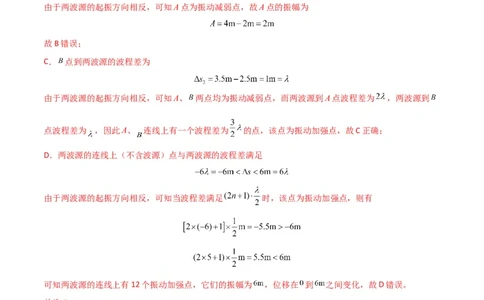 考点巩固卷50波的干涉和衍射（解析版）_04高考物理_新高考复习资料_2024新高考复习资料_一轮复习资料_完2024年高考物理一轮复习考点通关卷（新高考通用）_考点巩固卷_力学部分