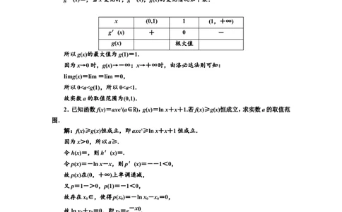 课时跟踪检测（十七）函数与导数&rdquo;压轴大题的3大难点及破解策略作业_02高考数学_新高考复习资料_2022年新高考资料_2022届一轮复习讲练结合_第三章导数及其应用