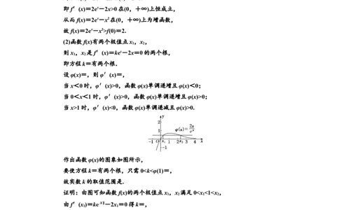 课时跟踪检测（十七）函数与导数&rdquo;压轴大题的3大难点及破解策略作业_02高考数学_新高考复习资料_2022年新高考资料_2022届一轮复习讲练结合_第三章导数及其应用