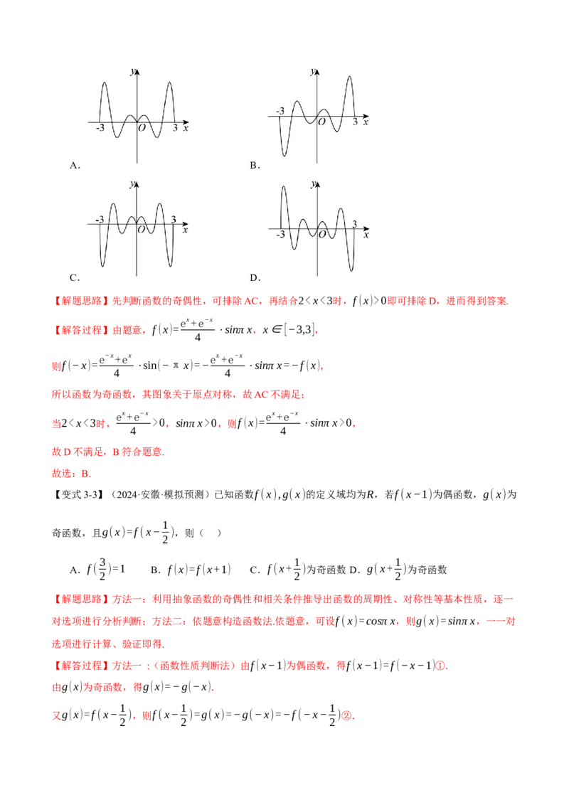 重难点03函数性质的灵活运用九大题型（举一反三）（新高考专用）（解析版）_2025年新高考资料_二轮复习_2025年高考数学二轮复习举一反三专练（新高考专用）3379928