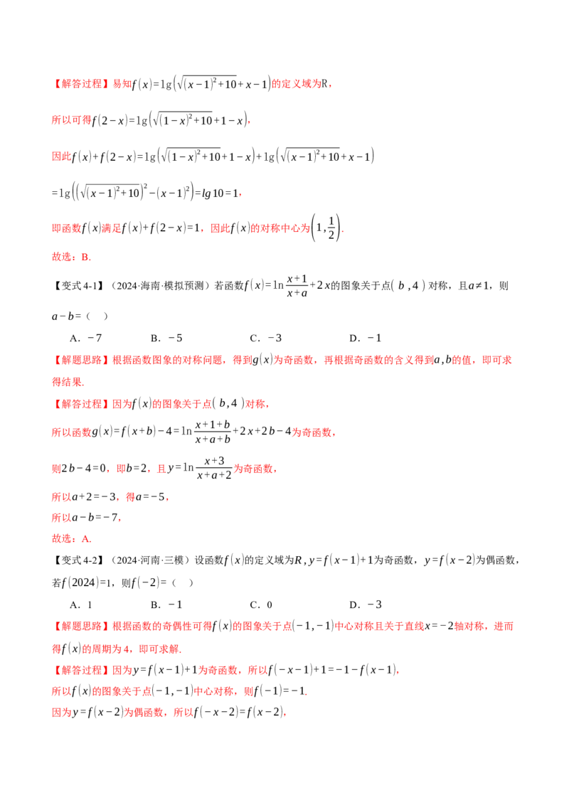 重难点03函数性质的灵活运用九大题型（举一反三）（新高考专用）（解析版）_2025年新高考资料_二轮复习_2025年高考数学二轮复习举一反三专练（新高考专用）3379928