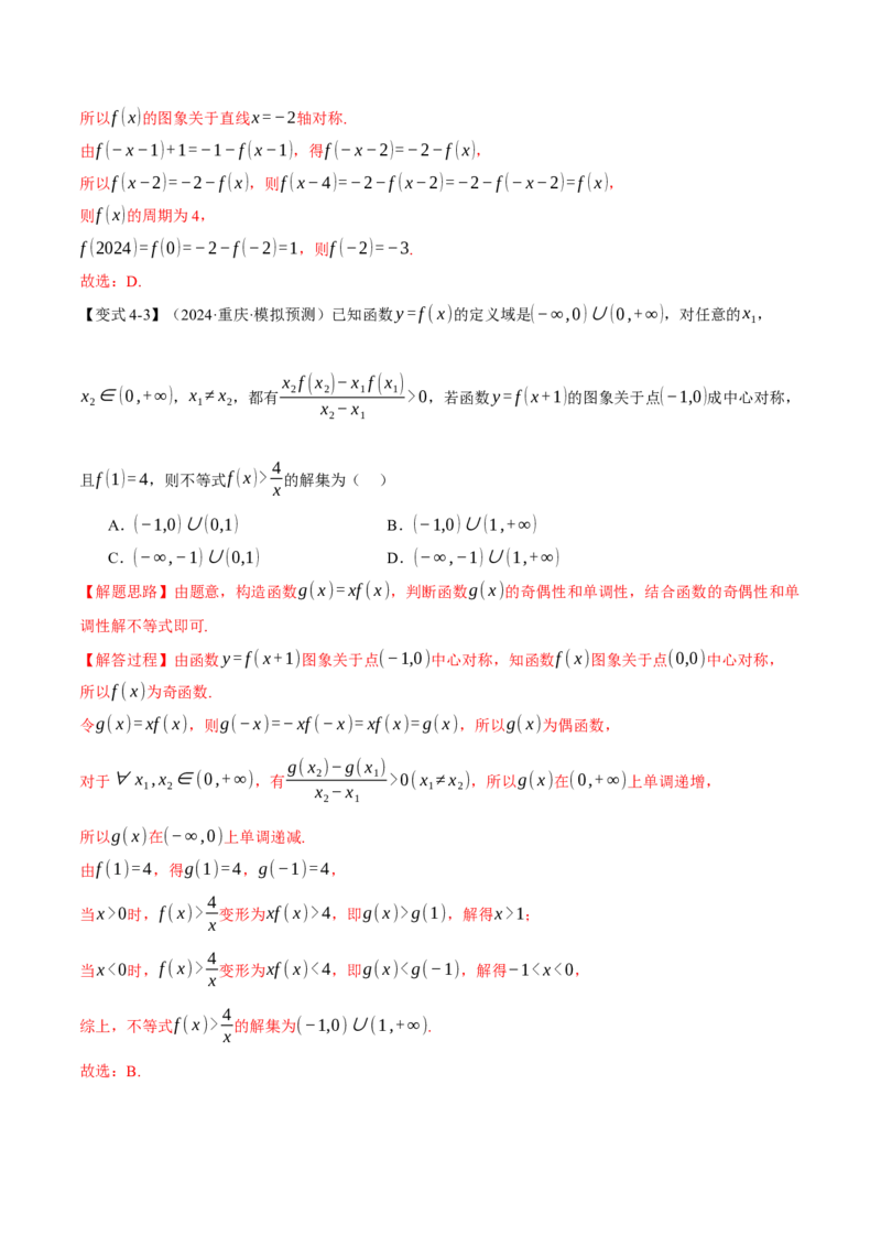 重难点03函数性质的灵活运用九大题型（举一反三）（新高考专用）（解析版）_2025年新高考资料_二轮复习_2025年高考数学二轮复习举一反三专练（新高考专用）3379928