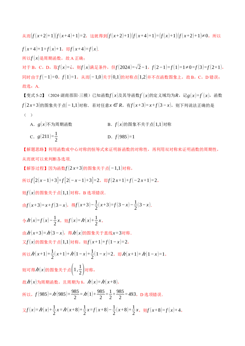 重难点03函数性质的灵活运用九大题型（举一反三）（新高考专用）（解析版）_2025年新高考资料_二轮复习_2025年高考数学二轮复习举一反三专练（新高考专用）3379928
