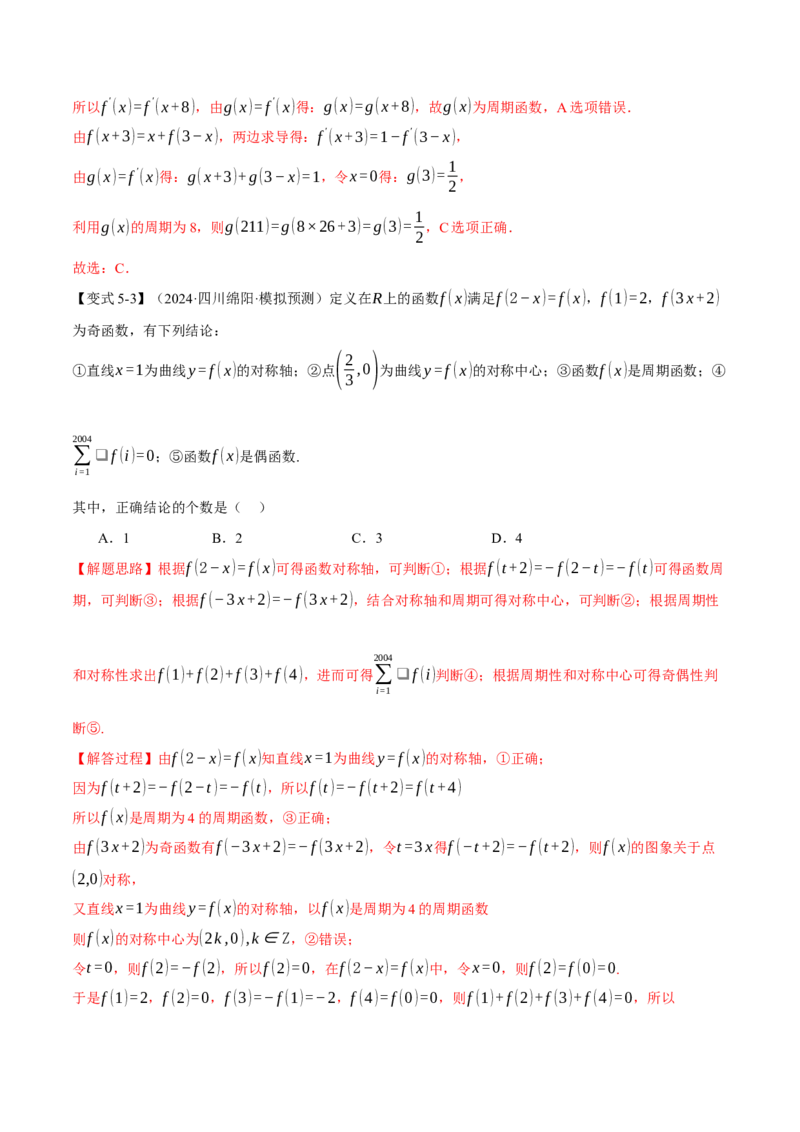 重难点03函数性质的灵活运用九大题型（举一反三）（新高考专用）（解析版）_2025年新高考资料_二轮复习_2025年高考数学二轮复习举一反三专练（新高考专用）3379928