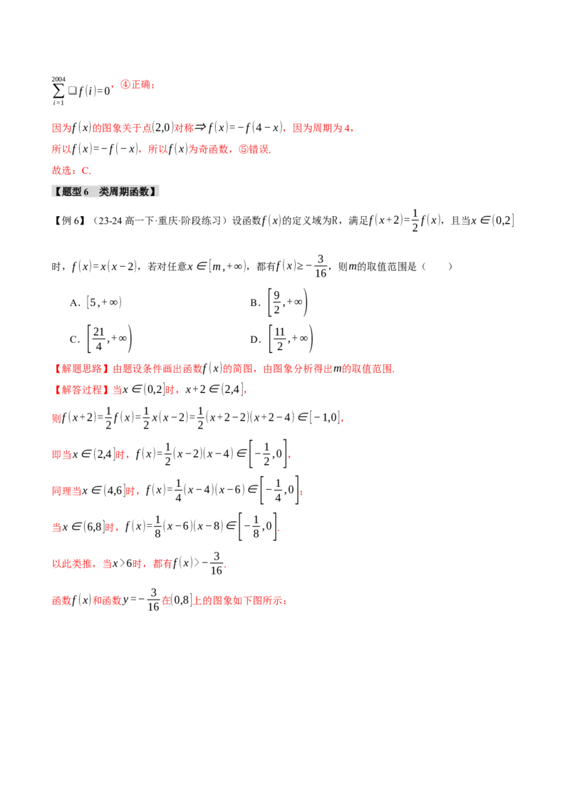 重难点03函数性质的灵活运用九大题型（举一反三）（新高考专用）（解析版）_2025年新高考资料_二轮复习_2025年高考数学二轮复习举一反三专练（新高考专用）3379928