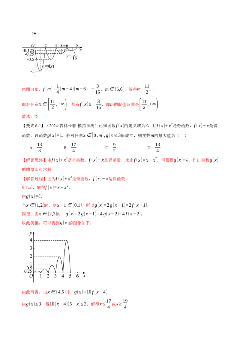 重难点03函数性质的灵活运用九大题型（举一反三）（新高考专用）（解析版）_2025年新高考资料_二轮复习_2025年高考数学二轮复习举一反三专练（新高考专用）3379928